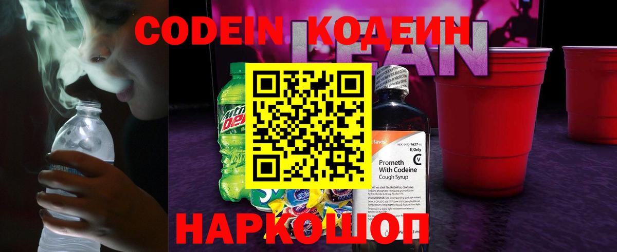 Вязники  Codein напиток Lean (лин)  Вход с VPN  Кодеиновый сироп Lean Purple Drank 