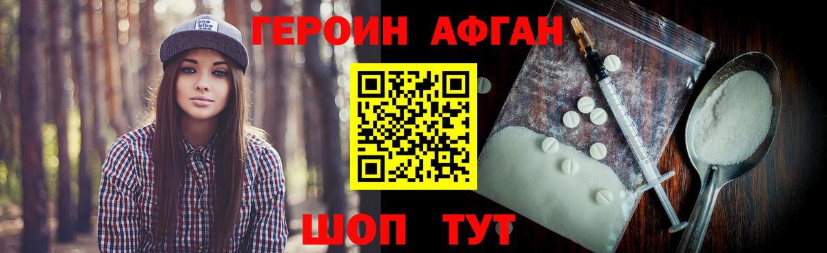 ГЕРОИН Афган Вязники